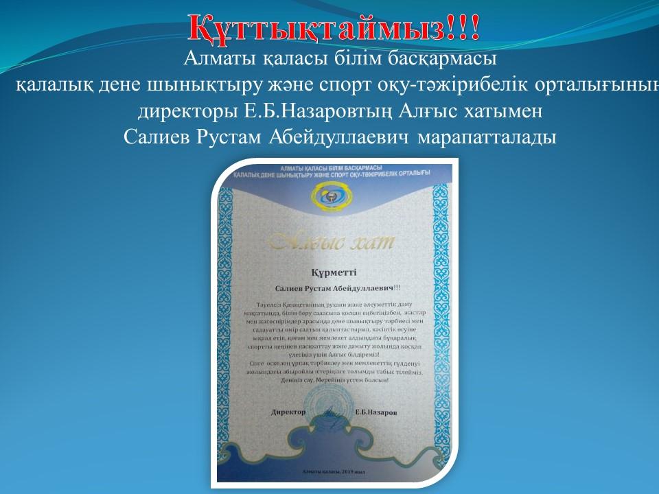 Құттықтаймыз!!!