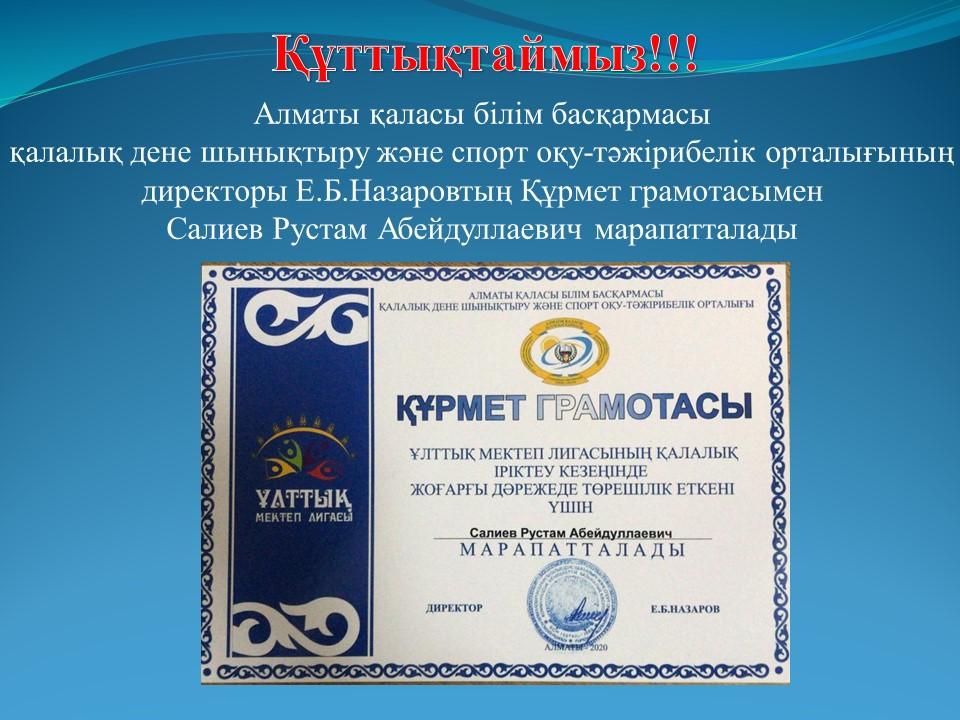 Құттықтаймыз!!!