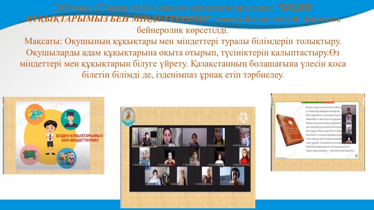 "БІЗДІҢ ҚҰҚЫҚТАРЫМЫЗ БЕН МІНДЕТТЕРІМІЗ"