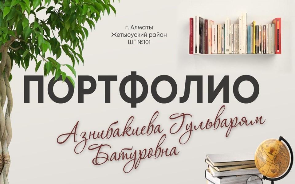 Бастауыш сынып мұғалімдері кафедрасының мұғалімдері