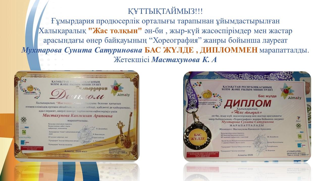 Құттықтаймыз!!!