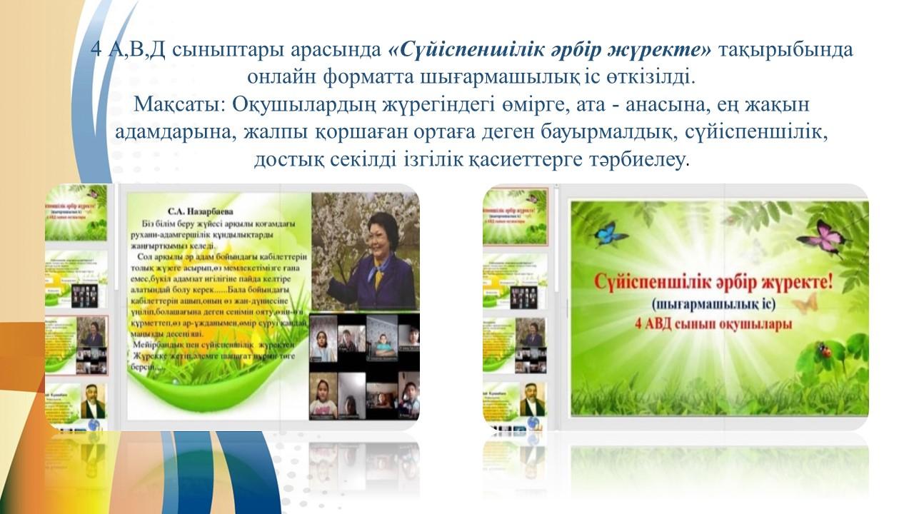 «Сүйіспеншілік əрбір жүректе»