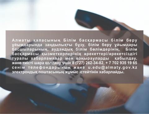 СЕНІМ ТЕЛЕФОНДАРЫ