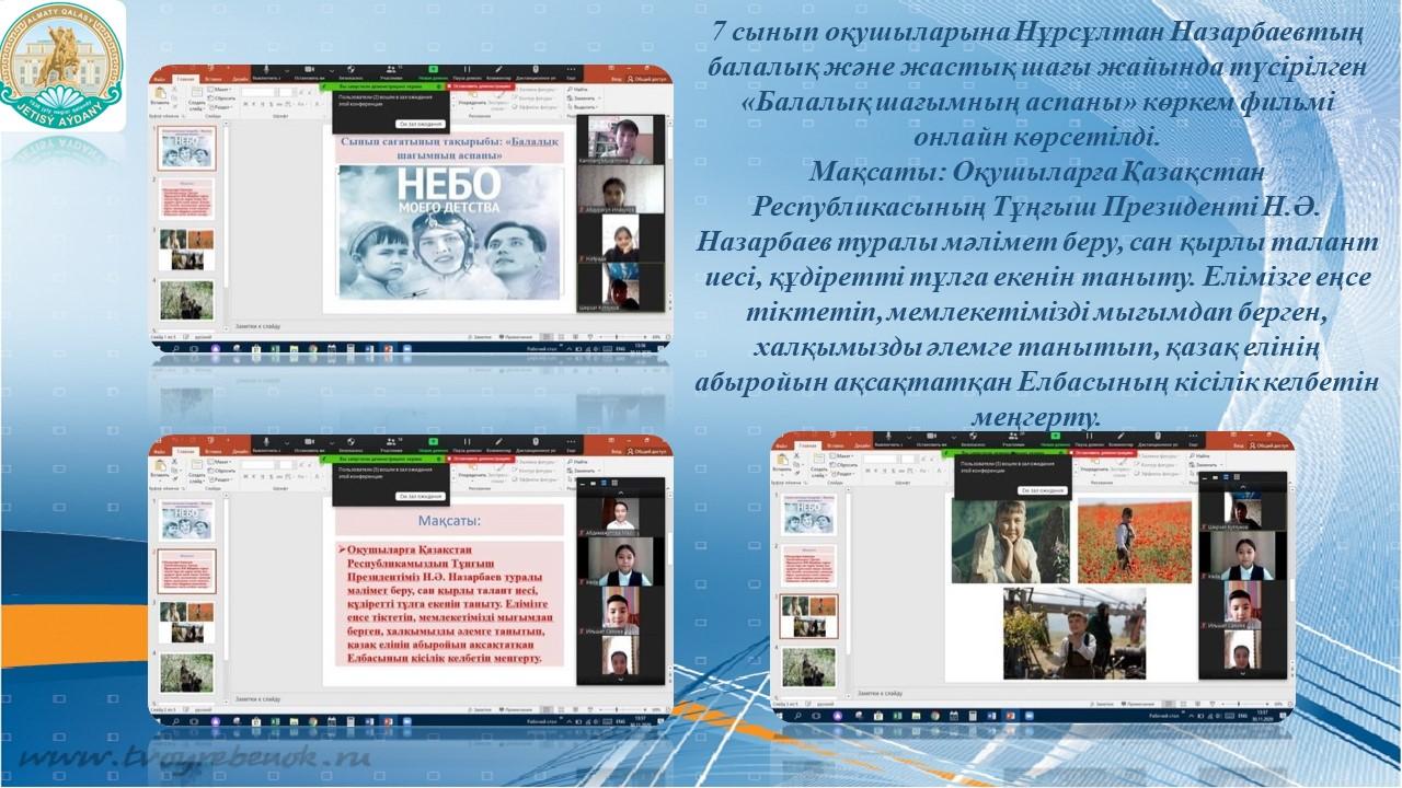 «Балалық шағымның аспаны»