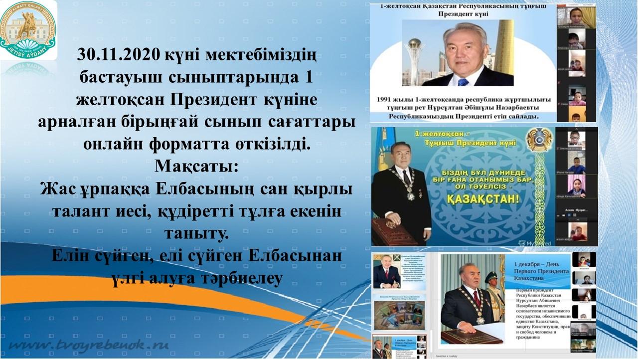 "Елін сүйген, елі сүйген Елбасы"