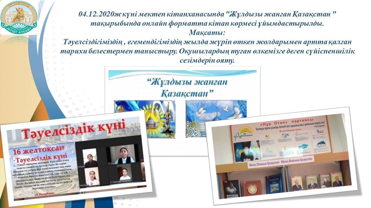 "Жұлдызы жанған Қазақстан "