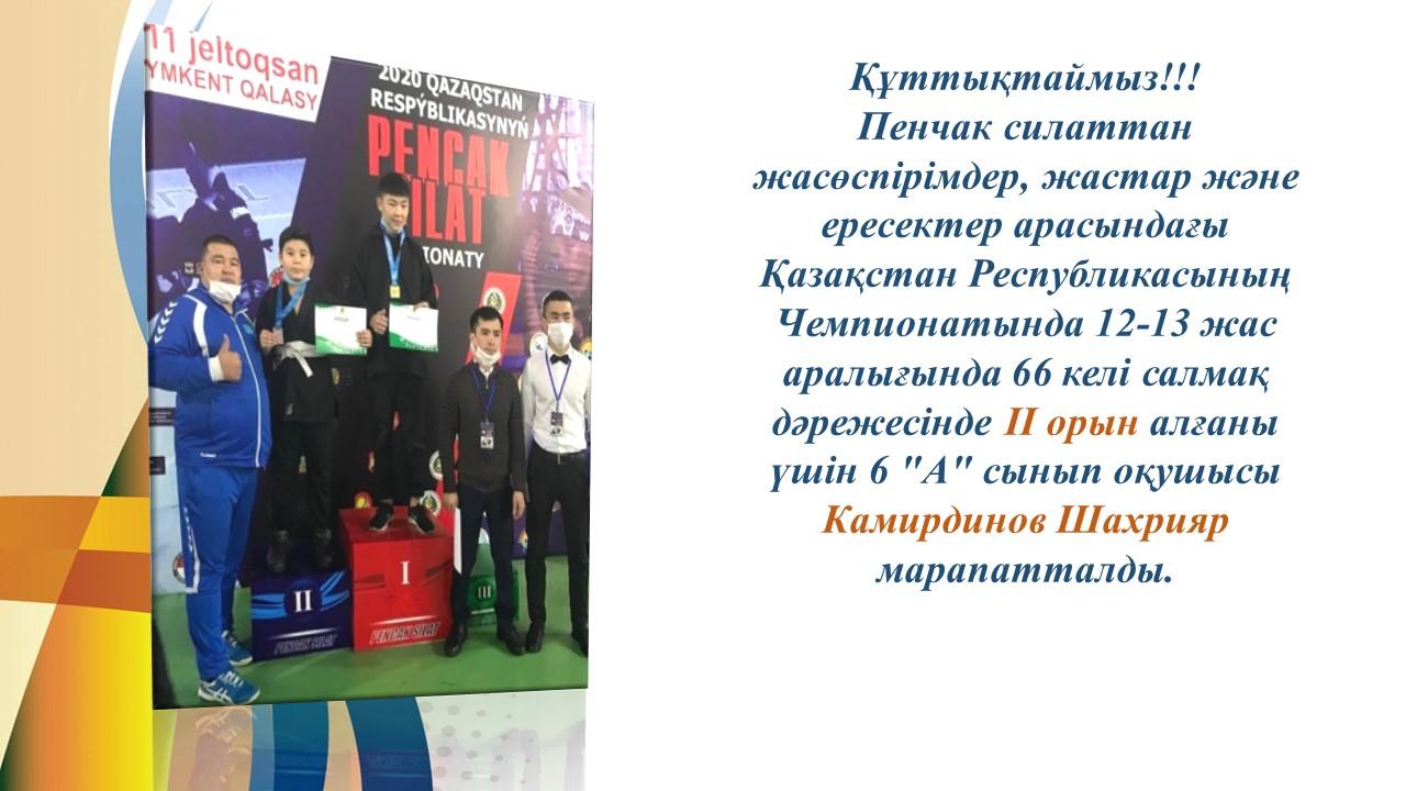 Құттықтаймыз!!!