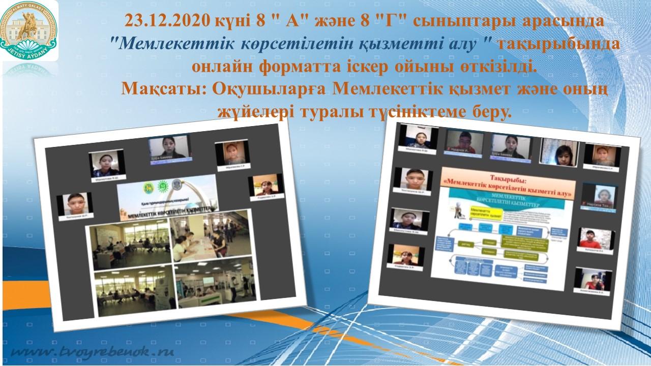 "Мемлекеттік көрсетілетін қызметті алу"