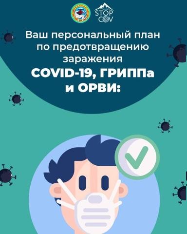 #COVID-19ГРИППОРВИ