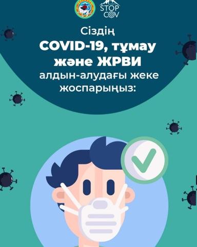 #COVID-19ТҰМАУЖРВИ