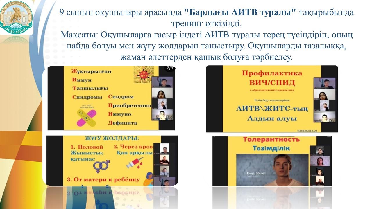 "Барлығы АИТВ туралы"