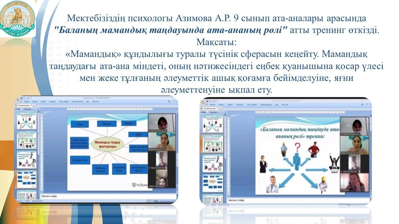 "Баланың мамандық таңдауында ата-ананың рөлі"