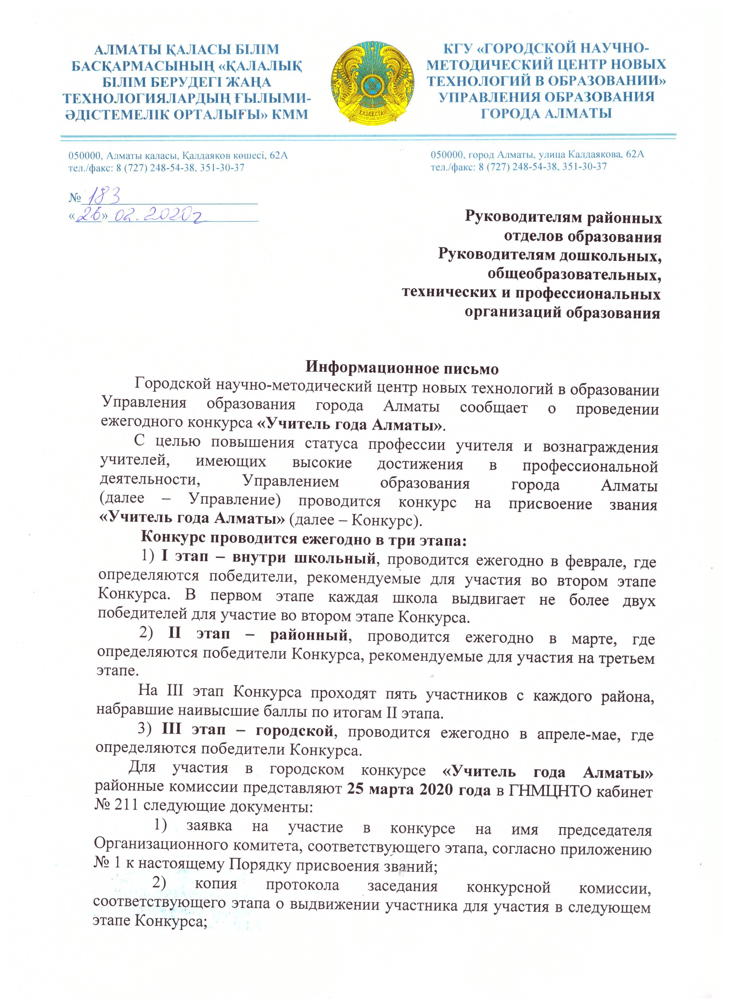 Алматы қаласының педагогтарына жергілікті ерекшелік белгілері мен құрметті атақтарын беру тәртібін, оның ішінде біржолғы сыйақы төлемдерін айқындау