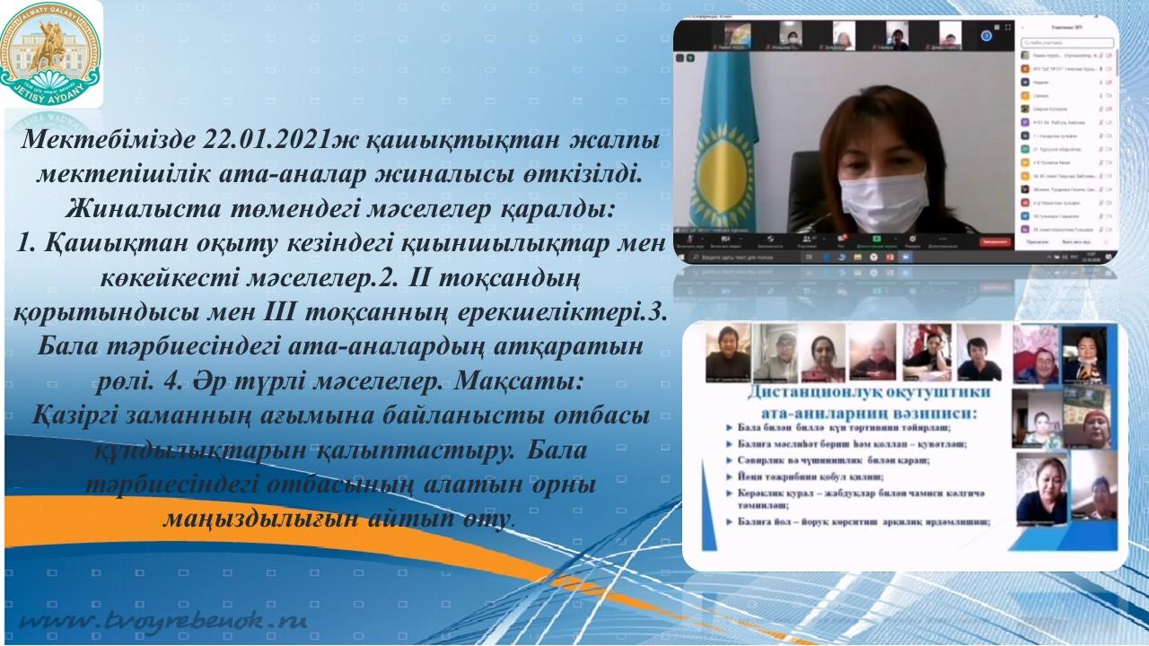 Ата-аналар жиналысы