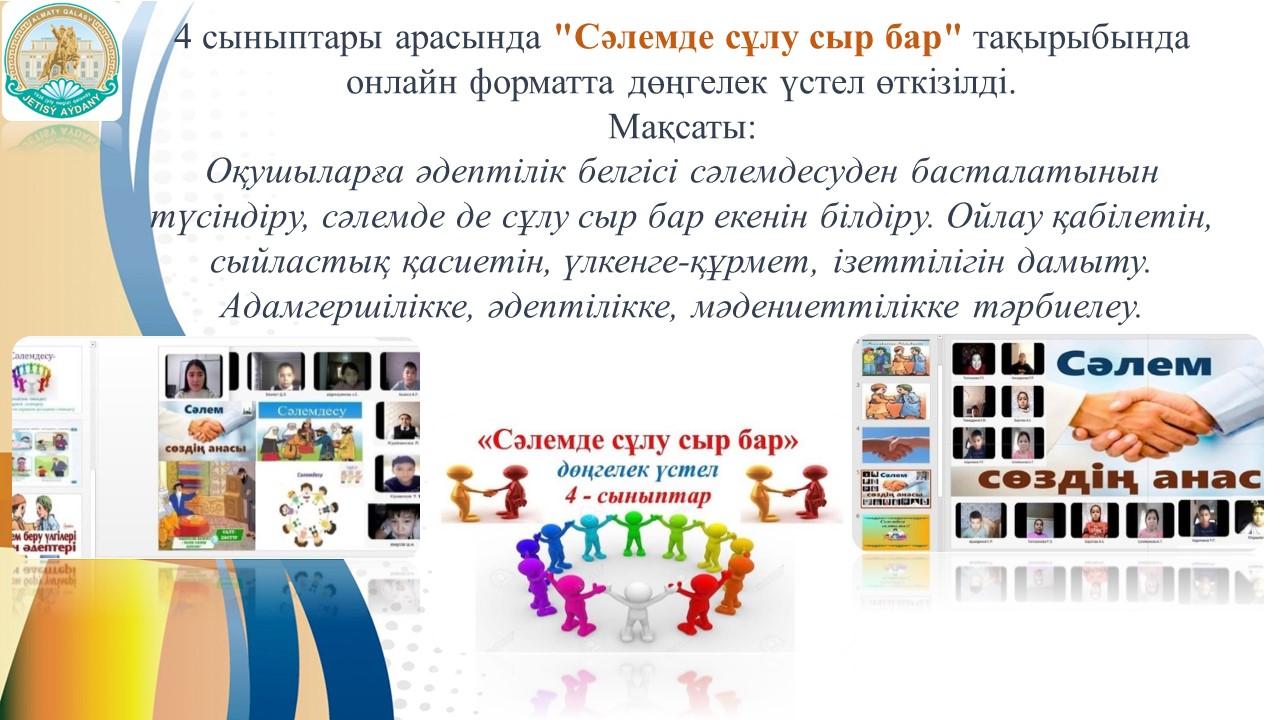 "Сəлемде сұлу сыр бар"