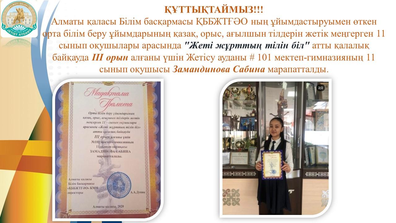 Құттықтаймыз!!!