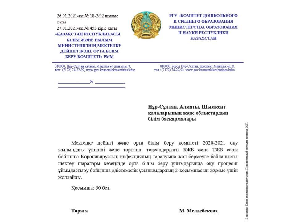 2020-2021 оқу жылындағы ІІІ және ІV тоқсандағы БЖБ және ТЖБ саны 2-қосымша