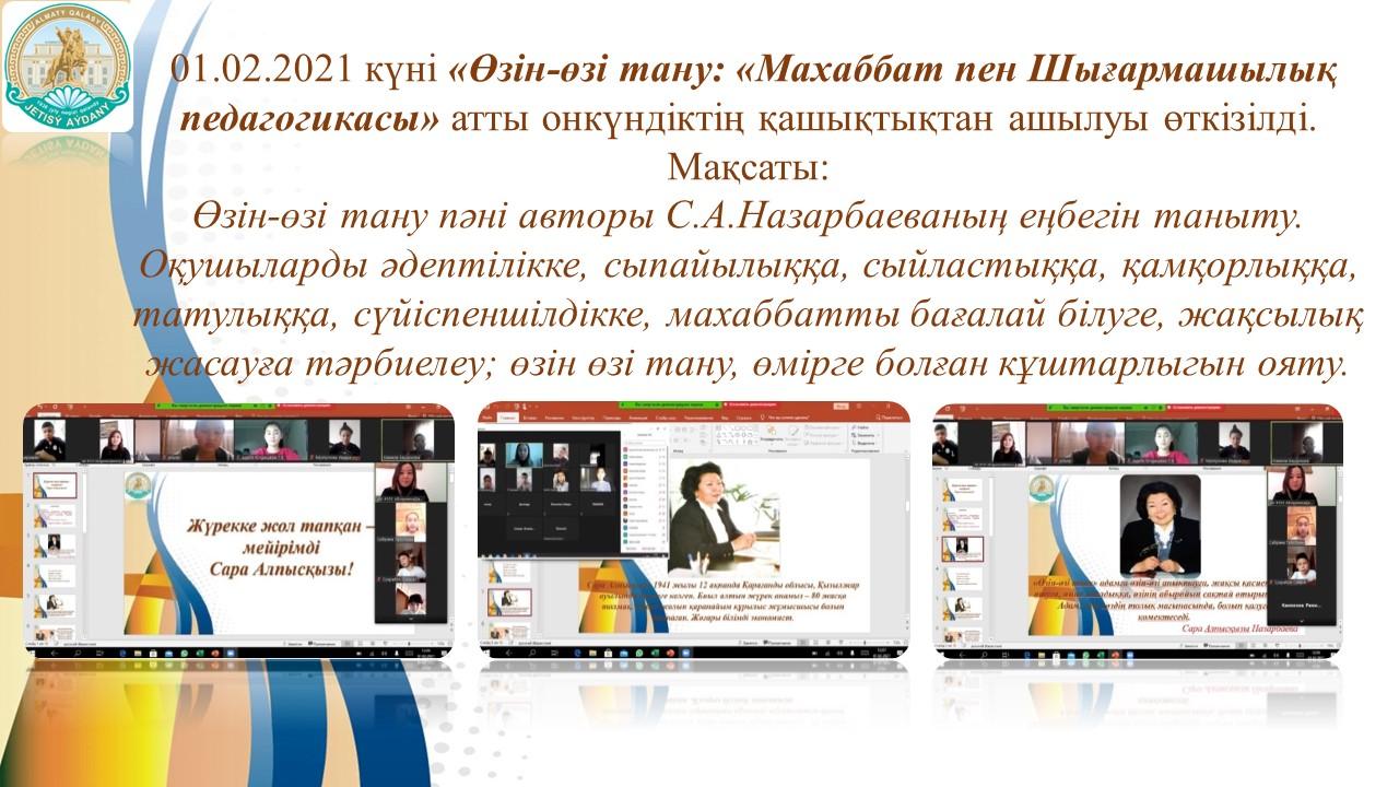 «Өзін-өзі тану: «Махаббат пен Шығармашылық педагогикасы»