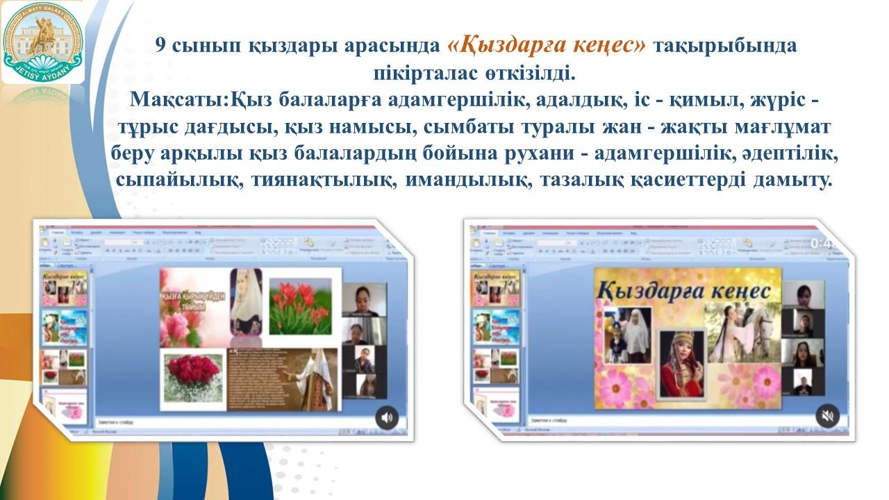 «Қыздарға кеңес»