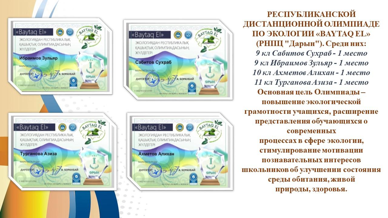 Құттықтаймыз!!!