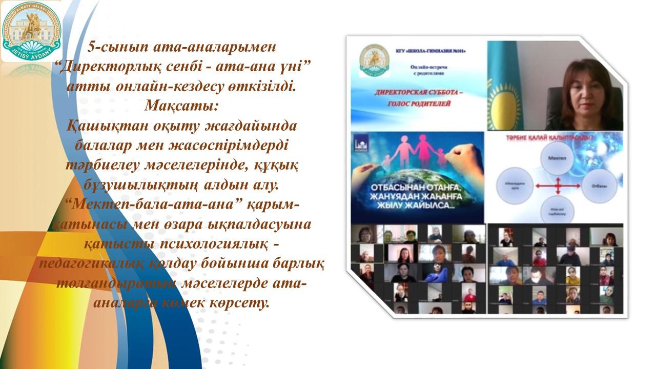 “Директорлық сенбі - ата-ана үні”