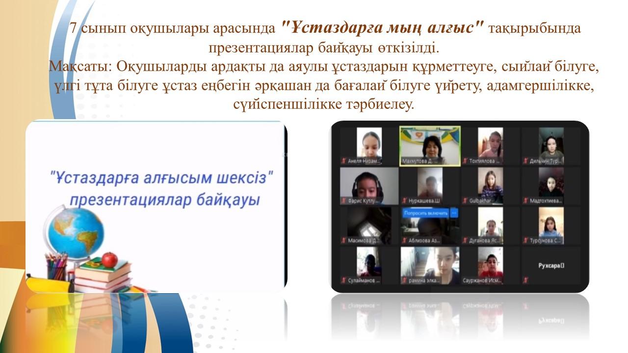 "Ұстаздарға мың алғыс"