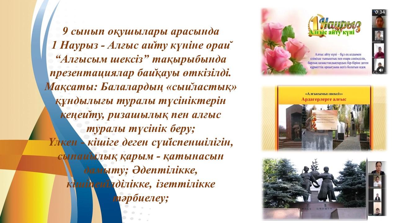 “Алғысым шексіз”