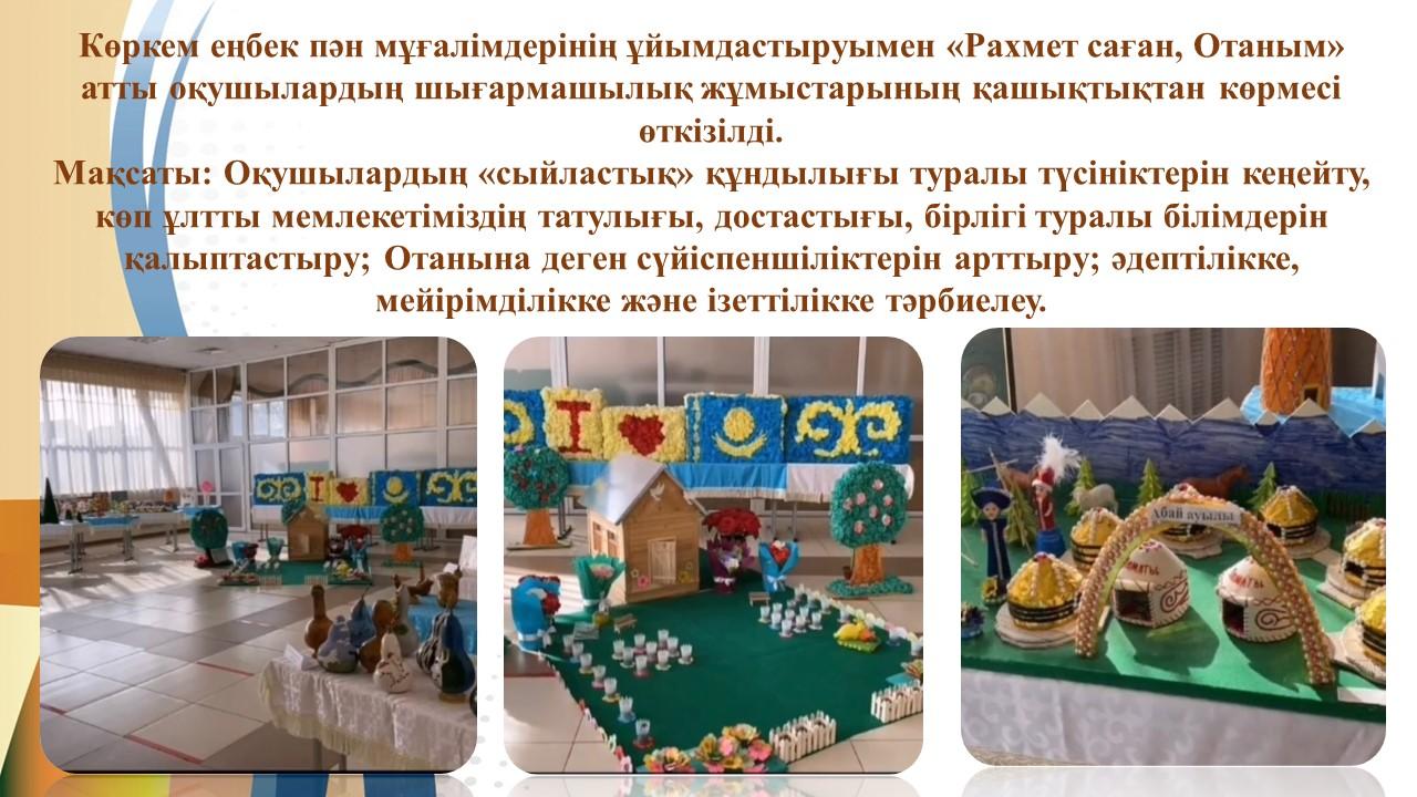 «Рахмет саған, Отаным»
