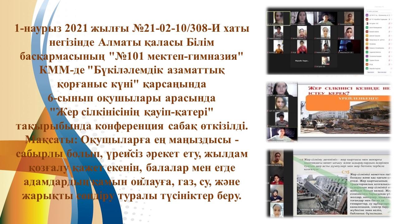 "Бүкіләлемдік азаматтық қорғаныс күні"