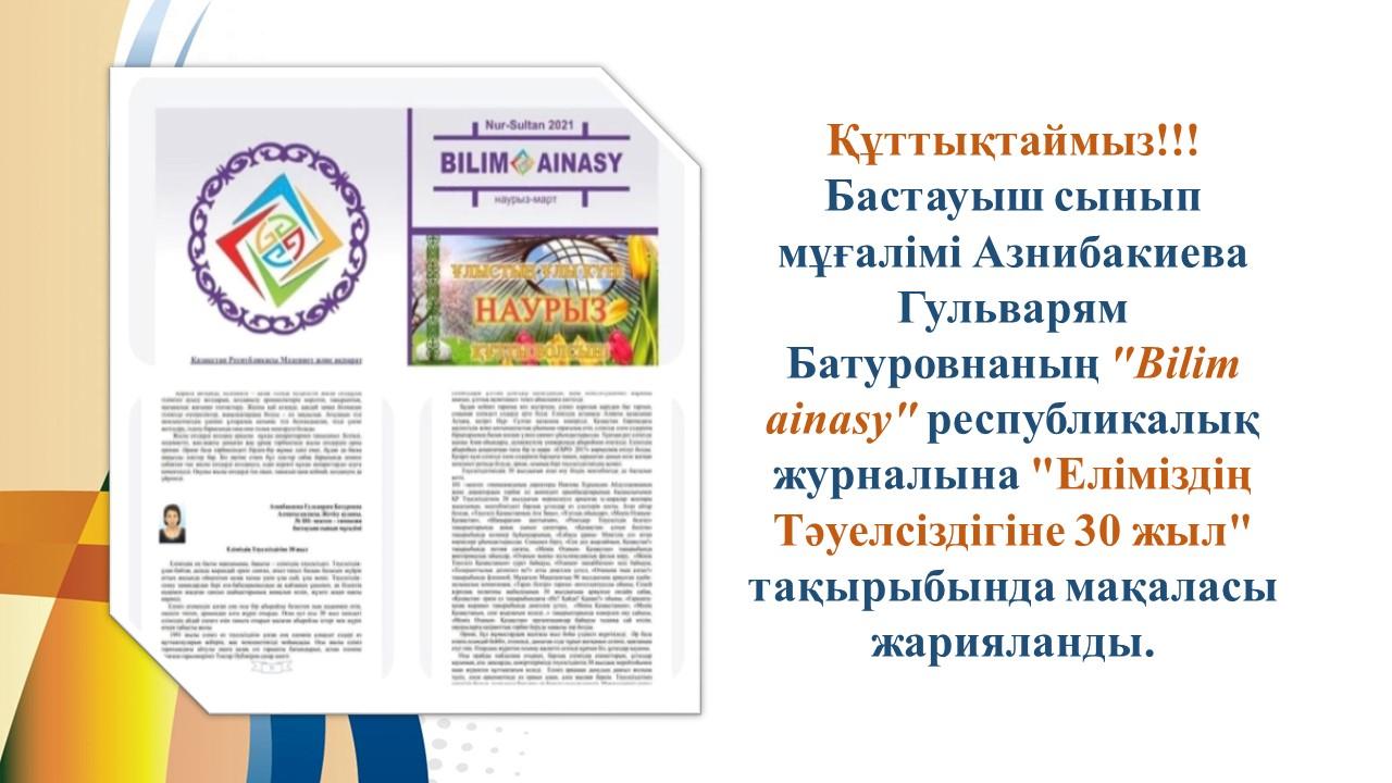Құттықтаймыз!!!