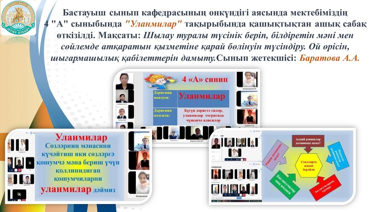 "Уланмилар"
