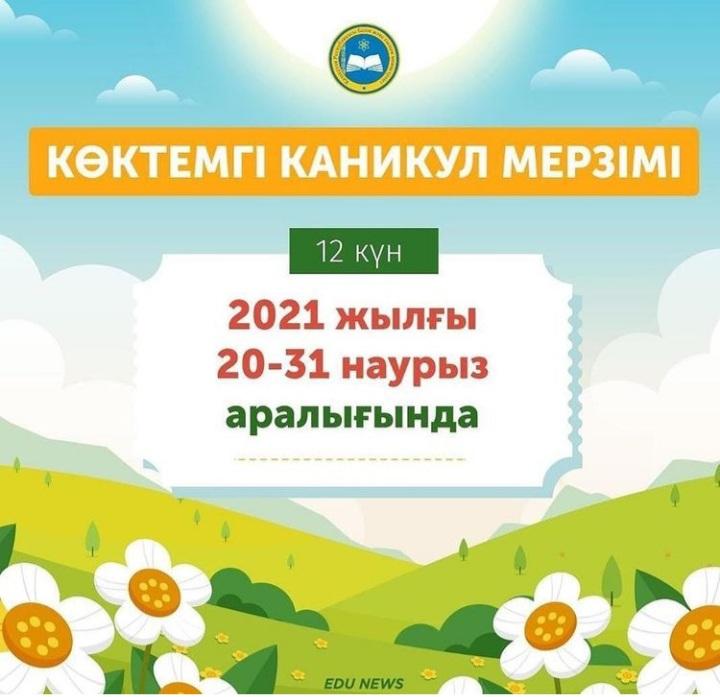КӨКТЕМГІ КАНИКУЛ МЕРЗІМІ