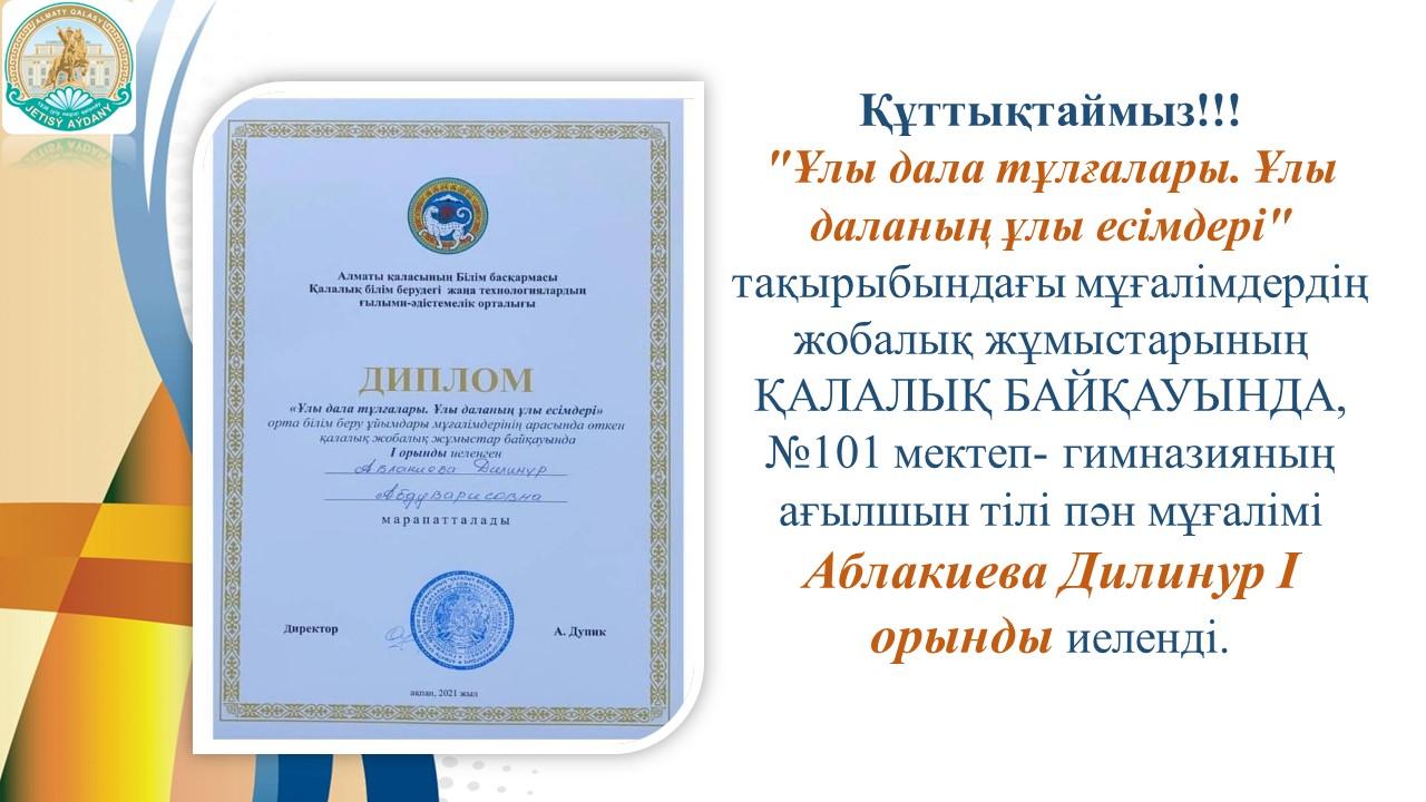 Құттықтаймыз!!!
