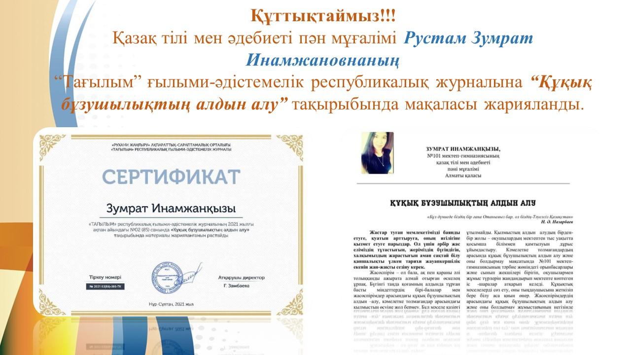 Құттықтаймыз!!!