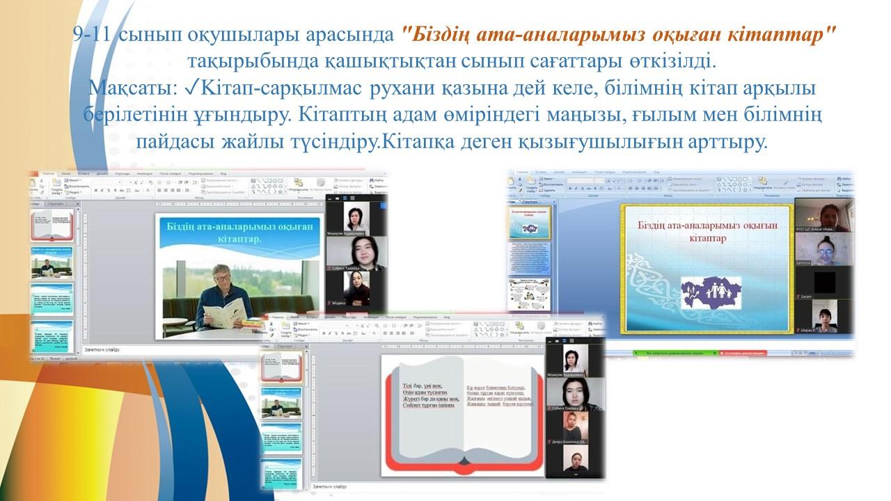 "Біздің ата-аналарымыз оқыған кітаптар"