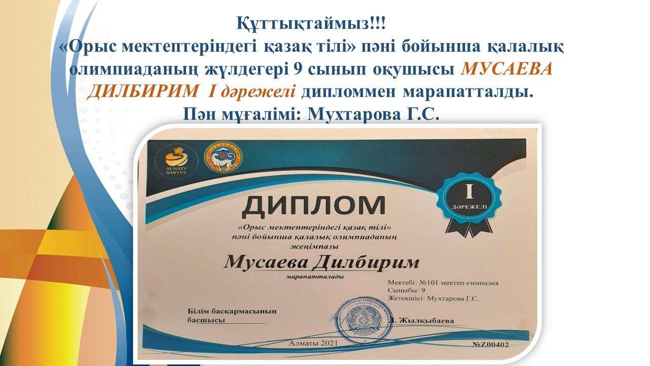 Құттықтаймыз!!!