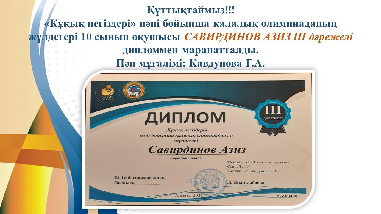 Құттықтаймыз!!!
