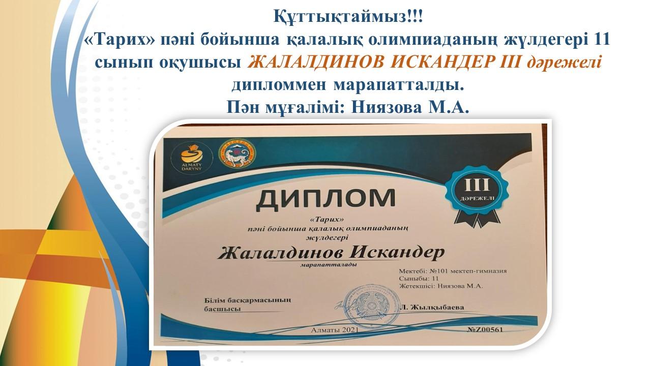 Құттықтаймыз!!!