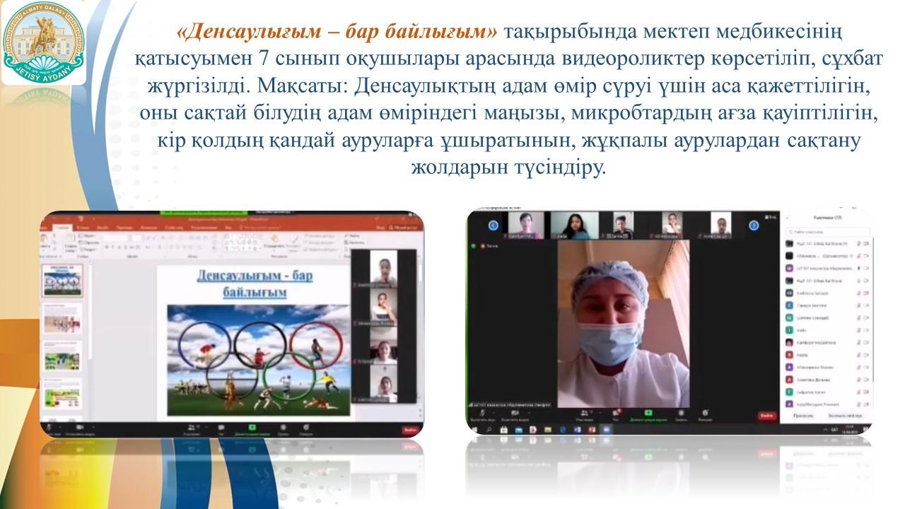 "Денсаулығым – бар байлығым"