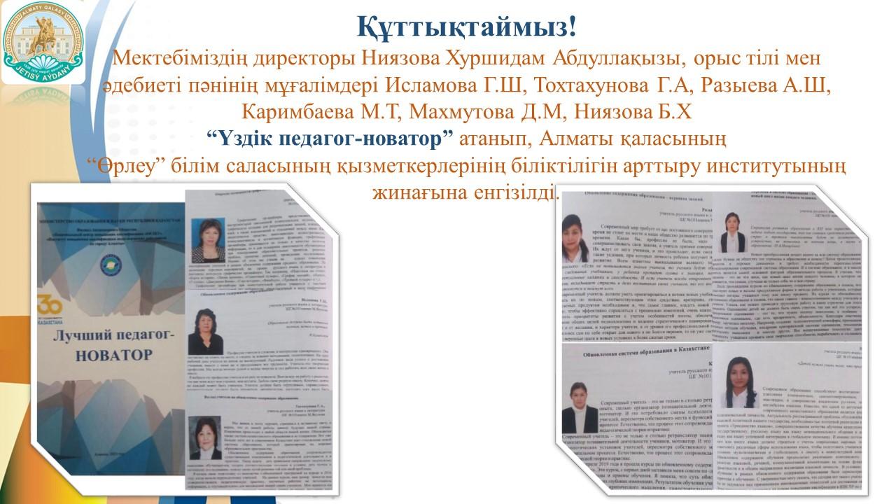 Құттықтаймыз!!!