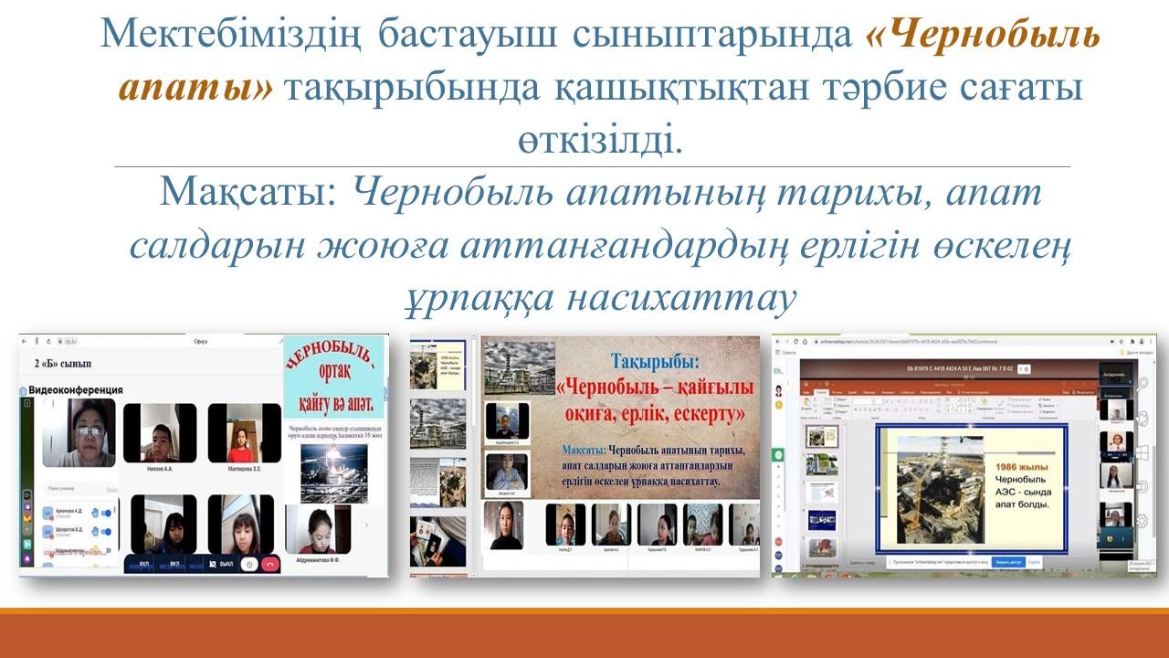 «Чернобыль апаты»