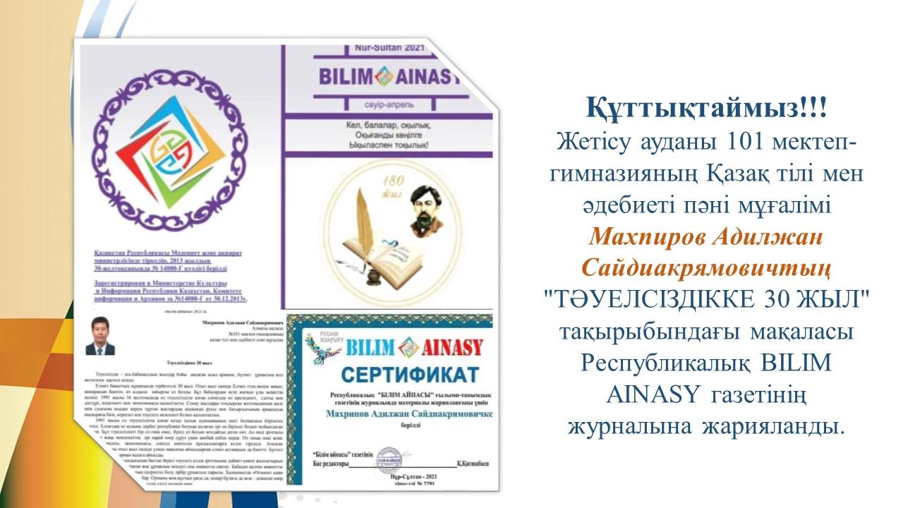 Құттықтаймыз!!!