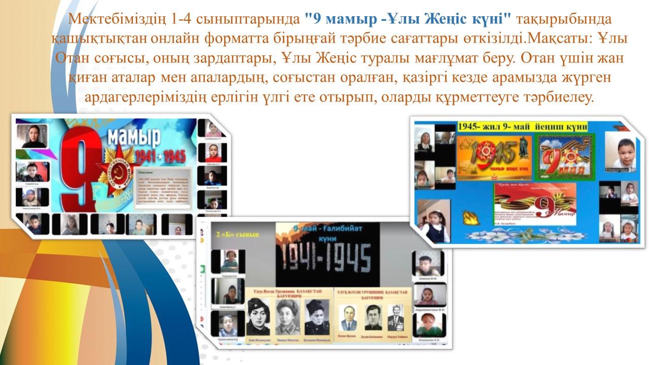 "9 мамыр -Ұлы Жеңіс күні"