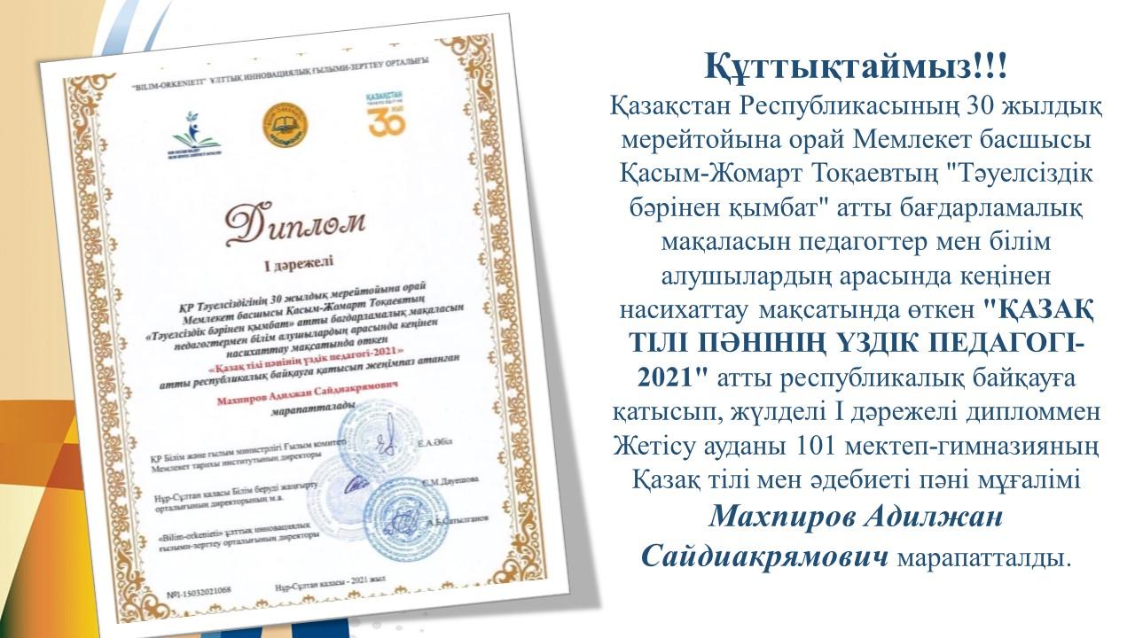 Құттықтаймыз!!!