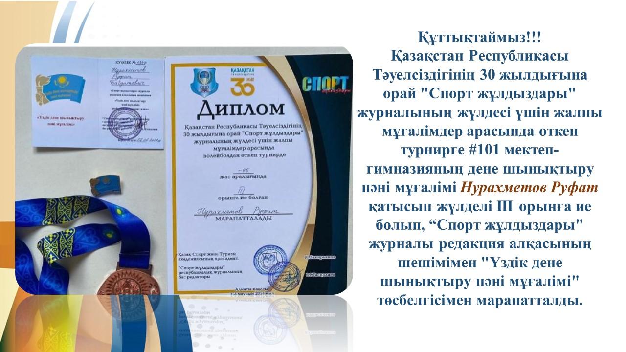 Құттықтаймыз!!!