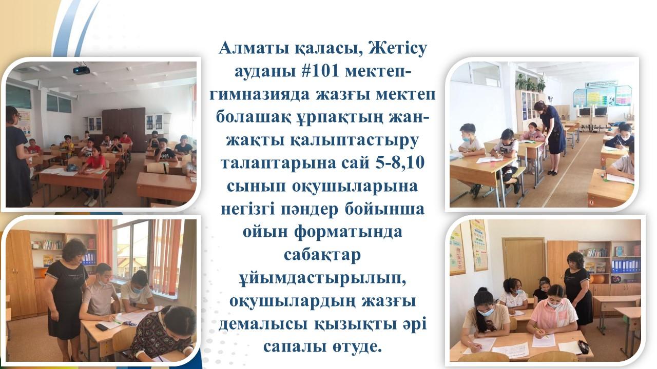 "Жазғы мектеп"