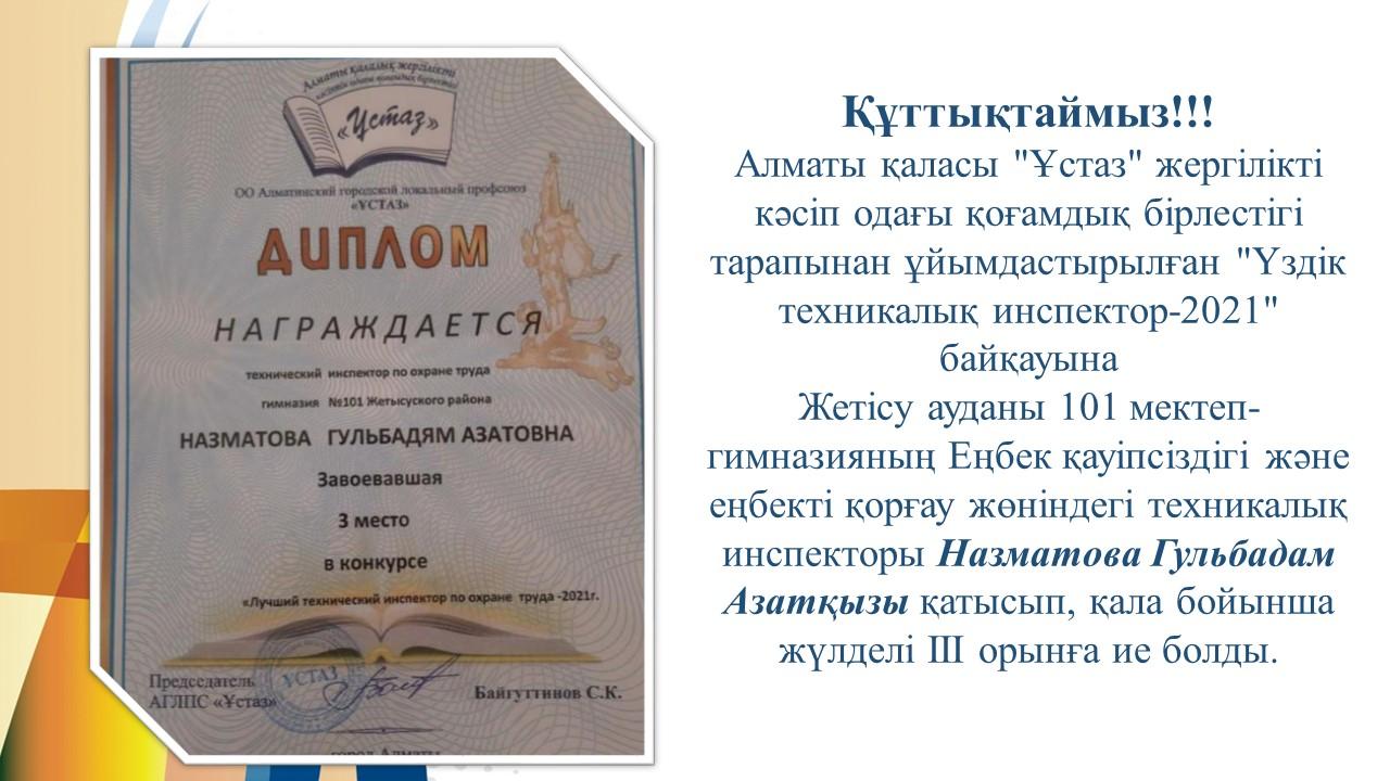 ҚҰТТЫҚТАЙМЫЗ!!!