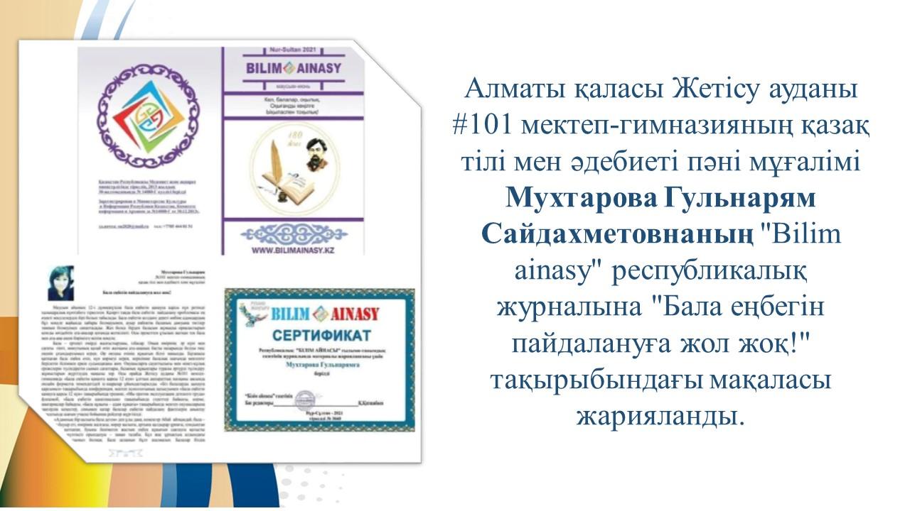 ҚҰТТЫҚТАЙМЫЗ!!!