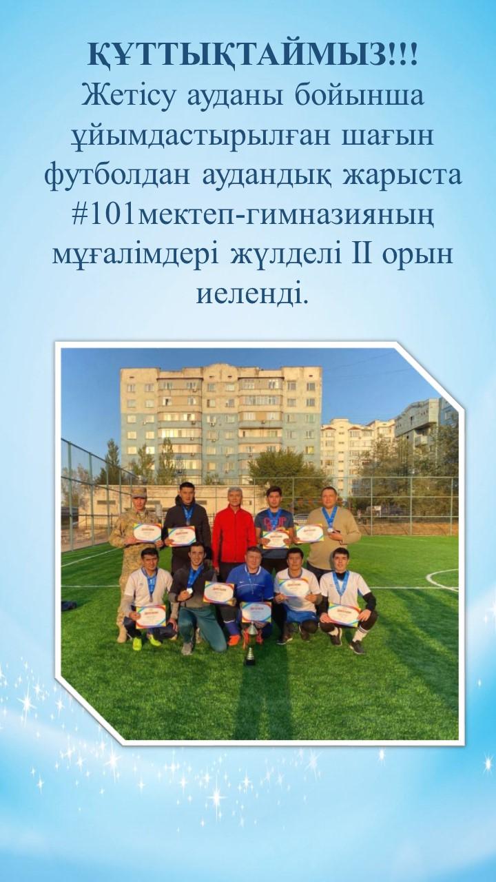 Құттықтаймыз!!!