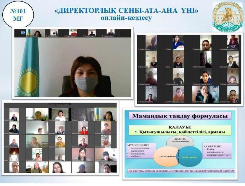 “Директорлық сенбі - ата-ана үні”